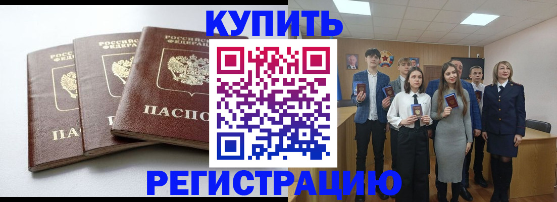 прописка 2025 в Гусиноозёрске